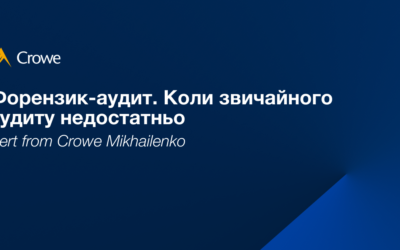 Форензик-аудит. Коли звичайного аудиту недостатньо