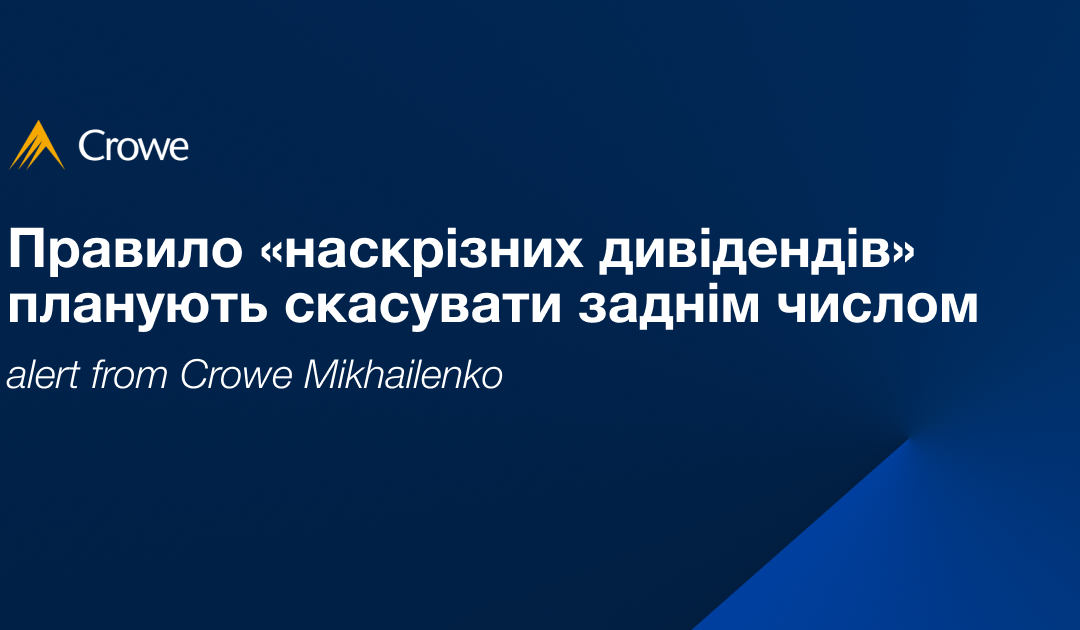 Правило «наскрізних дивідендів» планують скасувати заднім числом