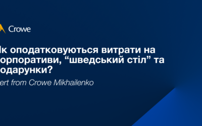 Як оподатковуються витрати на корпоративи, “шведський стіл” та подарунки?