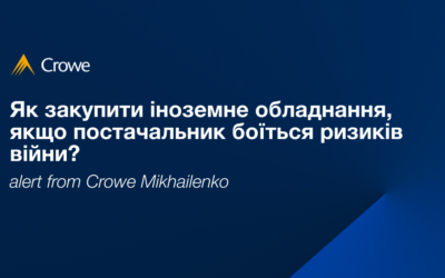 Як закупити іноземне обладнання, якщо постачальник боїться ризиків війни?