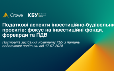 Податкові аспекти інвестиційно-будівельних проєктів: фокус на інвестиційні фонди, форварди та ПДВ