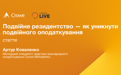 Подвійне резидентство — як уникнути подвійного оподаткування