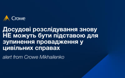 Досудові розслідування знову НЕ можуть бути підставою для зупинення провадження у цивільних справах