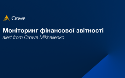 Моніторинг фінансової звітності