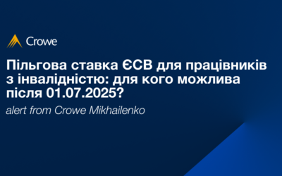 Пільгова ставка ЄСВ для працівників з інвалідністю: для кого можлива після 01.07.2025?