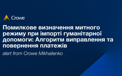 Помилкове визначення митного режиму при імпорті гуманітарної допомоги: Алгоритм виправлення та повернення платежів