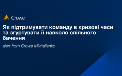 Як підтримувати команду в кризові часи та згуртувати її навколо спільного бачення