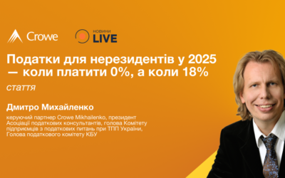 Податки для нерезидентів у 2025 — коли платити 0%, а коли 18%