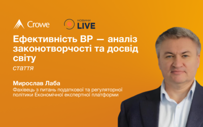 Ефективність ВР — аналіз законотворчості та досвід світу