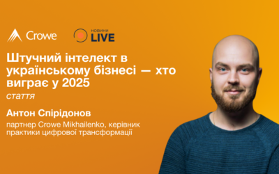Штучний інтелект в українському бізнесі — хто виграє у 2025