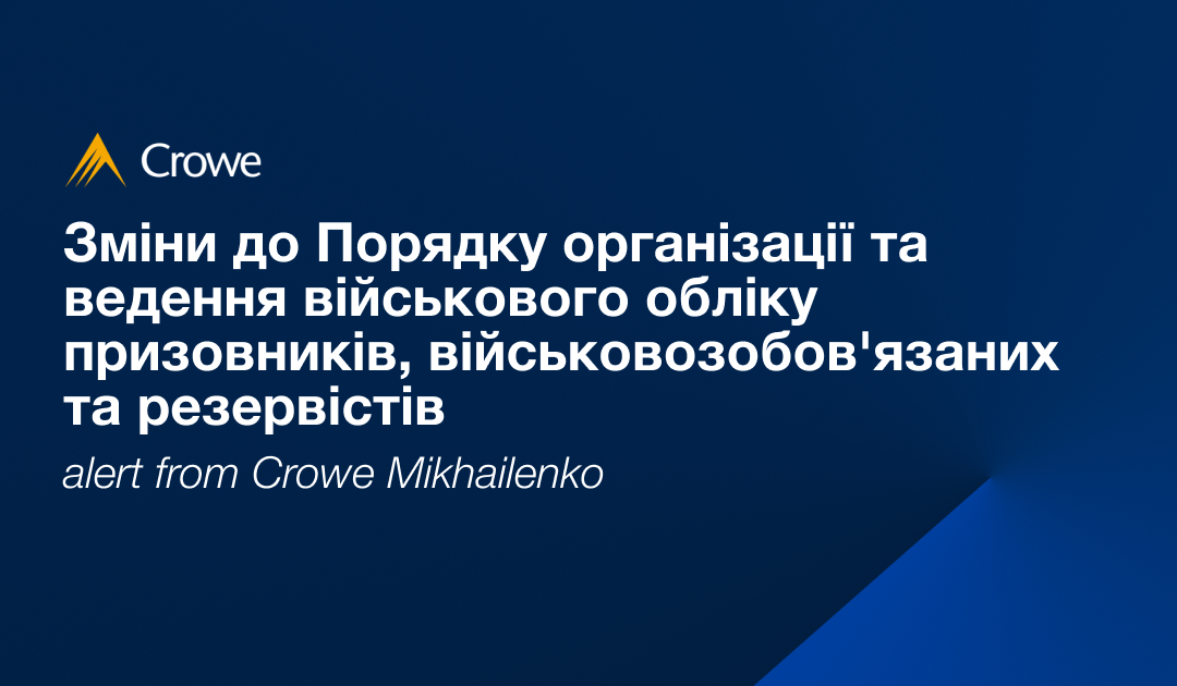 Зміни до Порядку організації та ведення військового обліку призовників, військовозобов’язаних та резервістів