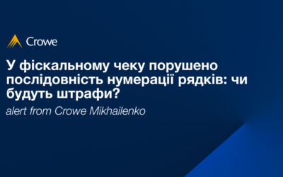 У фіскальному чеку порушено послідовність нумерації рядків: чи будуть штрафи?
