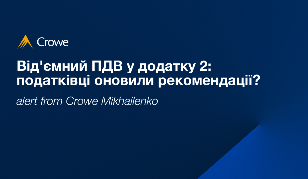 Від’ємний ПДВ у додатку 2: податківці оновили рекомендації?