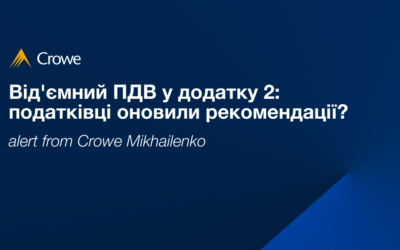 Від’ємний ПДВ у додатку 2: податківці оновили рекомендації?