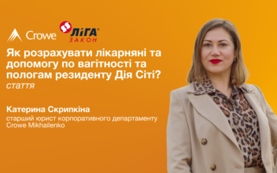 Як розрахувати лікарняні та допомогу по вагітності та пологам резиденту Дія Сіті?