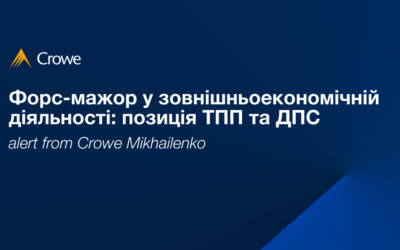 Форс-мажор у зовнішньоекономічній діяльності: позиція ТПП та ДПС
