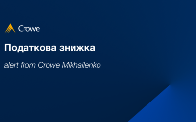Податкова знижка