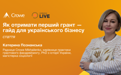 Як отримати перший грант — гайд для українського бізнесу