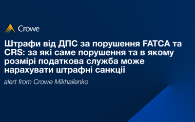 Штрафи від ДПС за порушення FATCA та CRS: за які саме порушення та в якому розмірі податкова служба може нарахувати штрафні санкції