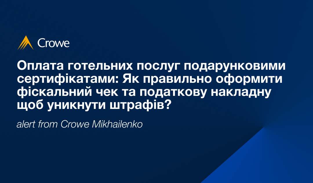 Оплата готельних послуг подарунковими сертифікатами: Як правильно оформити фіскальний чек та податкову накладну щоб уникнути штрафів?