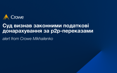 Суд визнав законними податкові донарахування за p2p-переказами