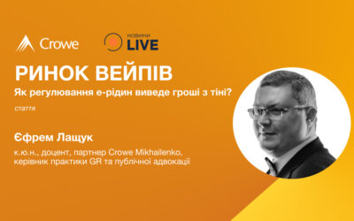 Ринок вейпів — як регулювання е‑рідин виведе гроші з тіні