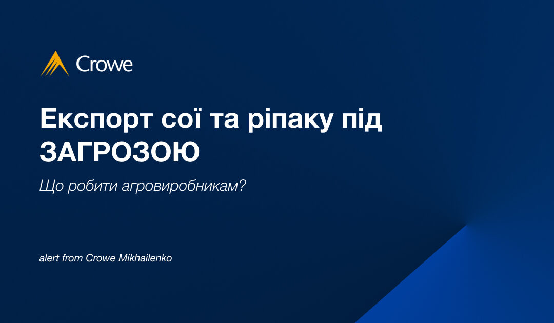 Експорт сої та ріпаку ПІД ЗАГРОЗОЮ: що робити агровиробникам?