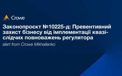 Законопроєкт №10225-д: Превентивний захист бізнесу від імплементації квазі-слідчих повноважень регулятора