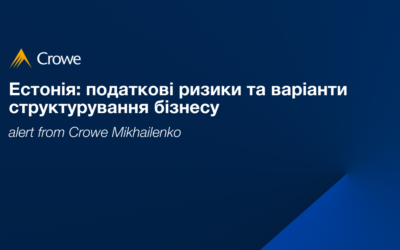 Естонія: податкові ризики та варіанти структурування бізнесу