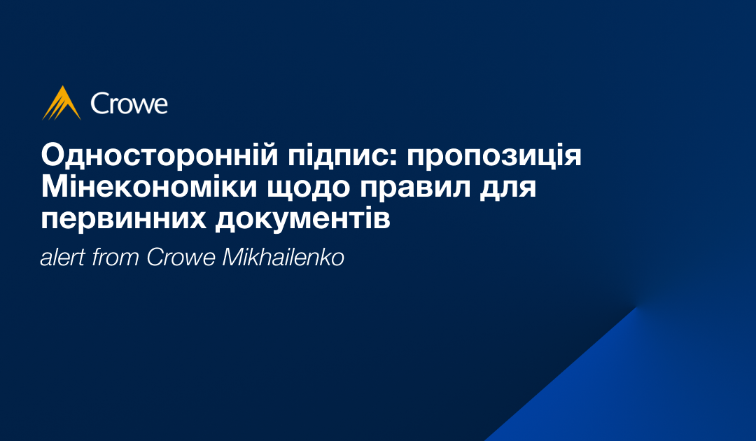 Односторонній підпис: пропозиція Мінекономіки щодо правил для первинних документів