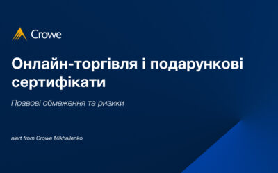 Онлайн-торгівля і подарункові сертифікати: правові обмеження та ризики