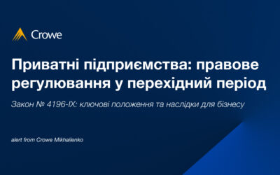 Приватні підприємства: зміни у зв’язку з набранням чинності Законом № 4196-IX