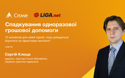 Спадкування одноразової грошової допомоги