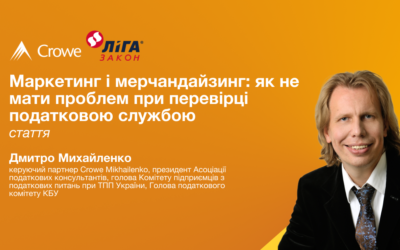 Маркетинг і мерчандайзинг: як не мати проблем при перевірці податковою службою