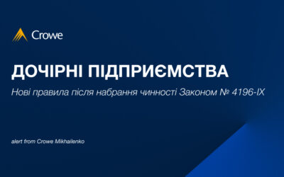 Дочірні підприємства: зміни та ризики після скасування Господарського кодексу