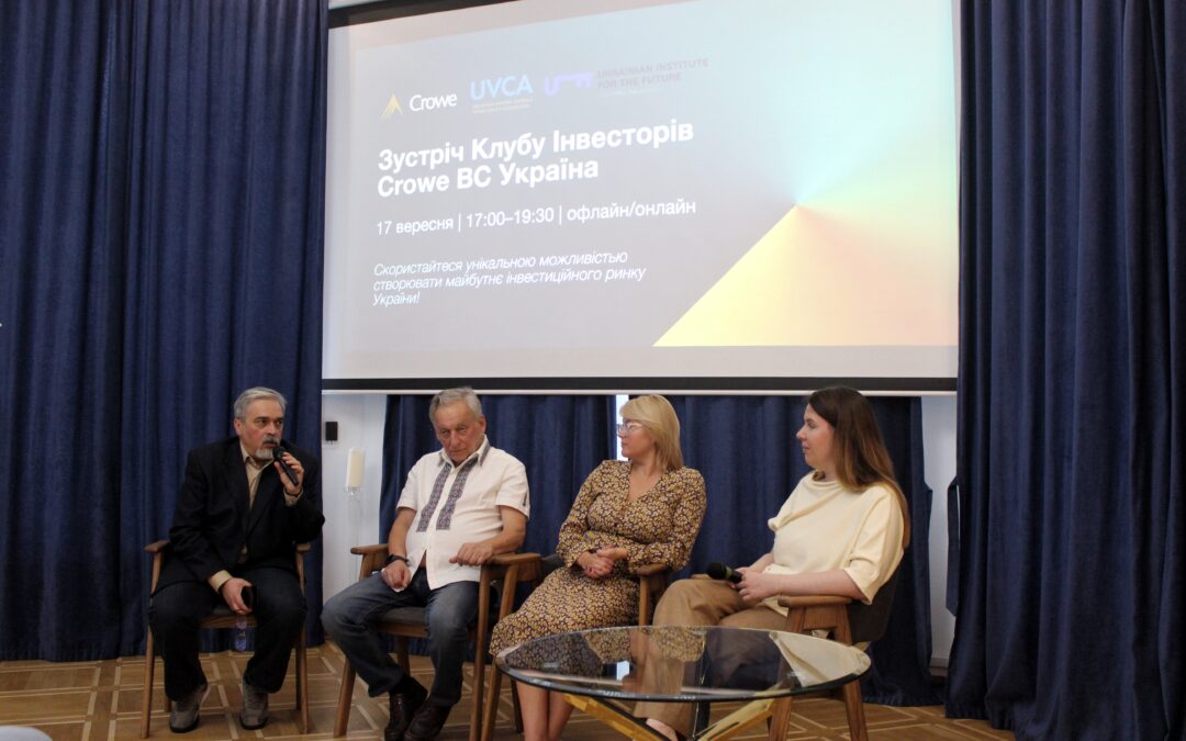 Клуб Інвесторів Crowe BC Україна «Дохідна нерухомість: інвестиційні можливості в Україні та Європі»