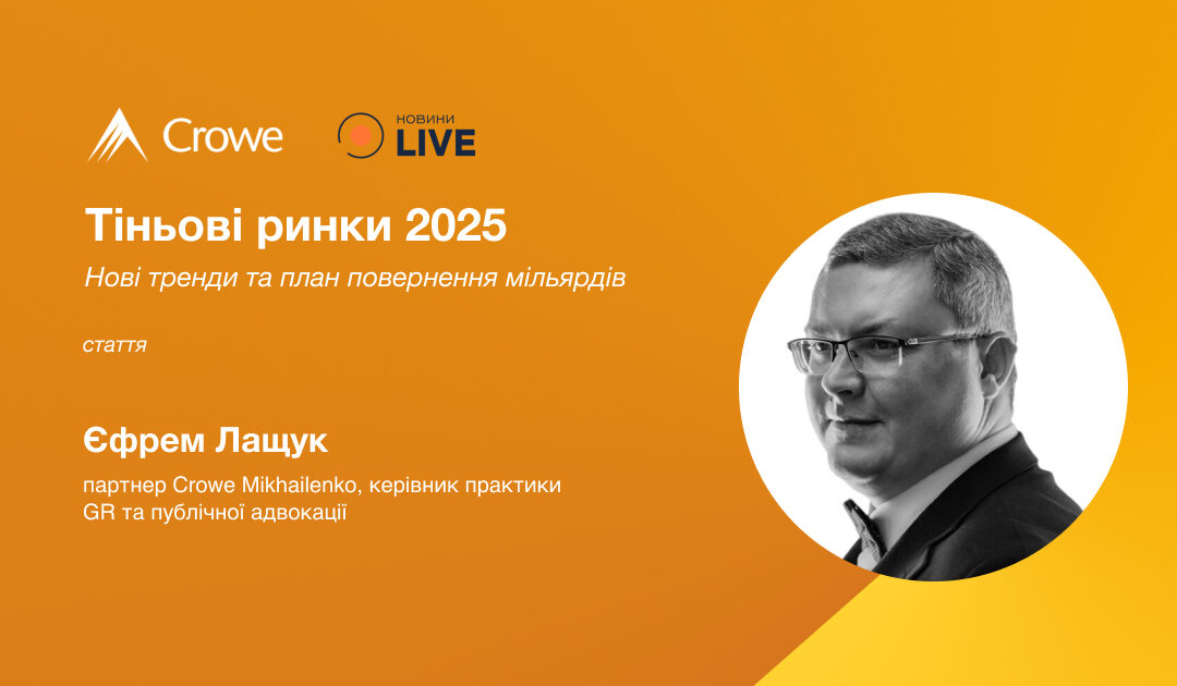 ТІНЬОВІ РИНКИ 2025: паливо, тютюн, алкоголь, е-рідини — де зникають МІЛЬЯРДИ?
