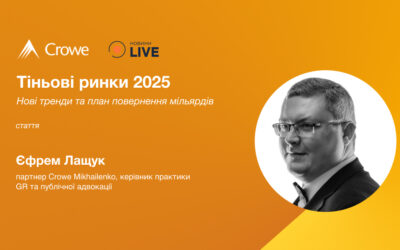 ТІНЬОВІ РИНКИ 2025: паливо, тютюн, алкоголь, е-рідини — де зникають МІЛЬЯРДИ?