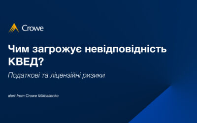 Чим загрожує невідповідність КВЕД: податкові та ліцензійні ризики