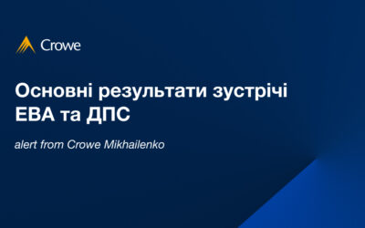 Основні результати зустрічі EBA та ДПС