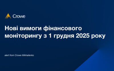 Нові вимоги фінансового моніторингу з 1 грудня 2025 року