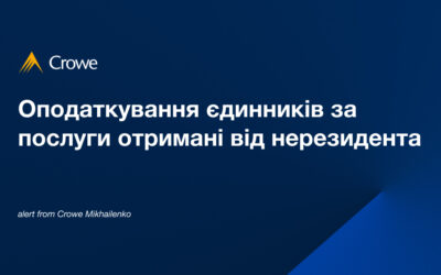 Оподаткування єдинників за послуги отримані від нерезидента