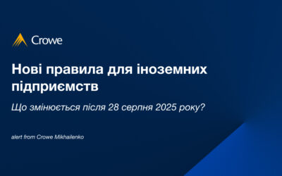 Нові правила для іноземних підприємств: що змінюється після 28 серпня 2025 року