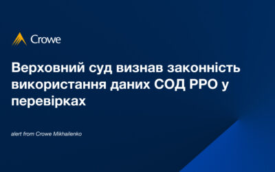 Верховний Суд підтвердив: дані СОД РРО — офіційний доказ для податкових перевірок
