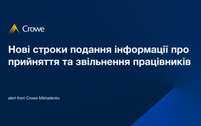 Нові строки подання інформації про прийняття та звільнення працівників