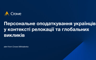 Персональне оподаткування українців у контексті релокації та глобальних викликів