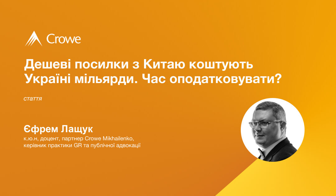Дешеві посилки з Китаю коштують Україні мільярди․ Час оподатковувати?