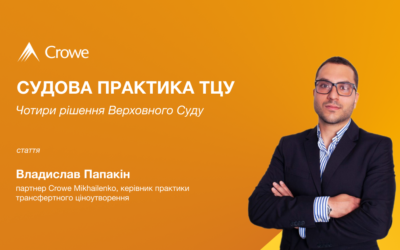 Судова практика ТЦУ: чотири рішення Верховного Суду