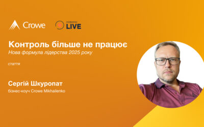 Контроль більше не працює: нова формула лідерства 2025 року