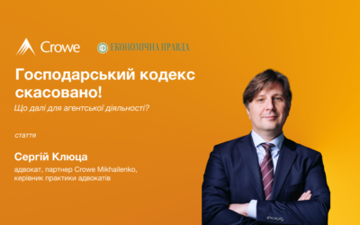 Господарський кодекс скасовано: що далі для агентської діяльності?